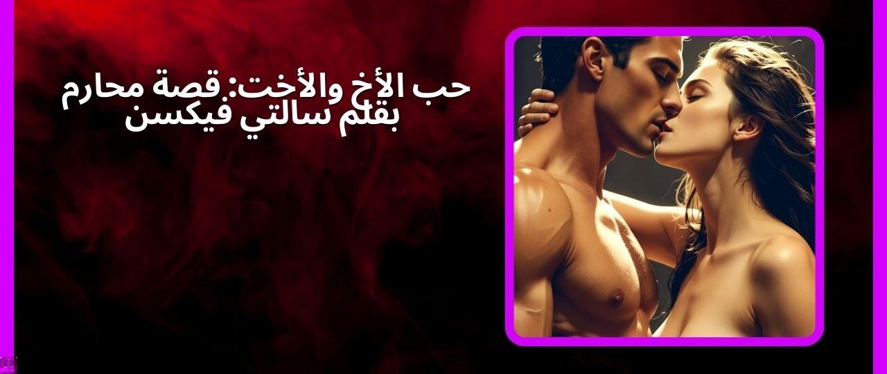 arabic incest story by Salty Vixen