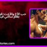 arabic incest story by Salty Vixen