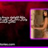 arabic version of ancient egypt romancestory