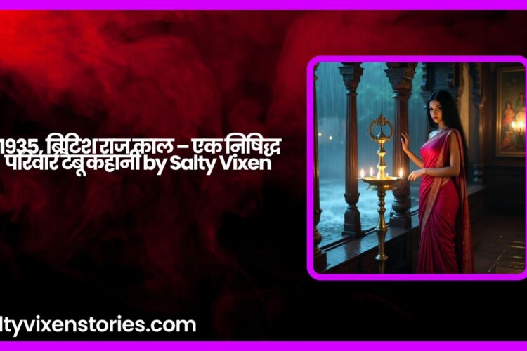 1935 ब्रिटिश राज काल – एक निषिद्ध परिवार टैबू कहानी by Salty Vixen