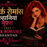 डार्क रोमांस कहानियाँ मुफ्त Free Dark Romance Kahaniyan Salty Vixen