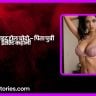 डैडी, मेरा टाइट होल चोदो – पिता पुत्री इंसेस्ट कहानी