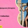 Αιμομιξία – Βρώμικες Ιστορίες | Greek Taboo